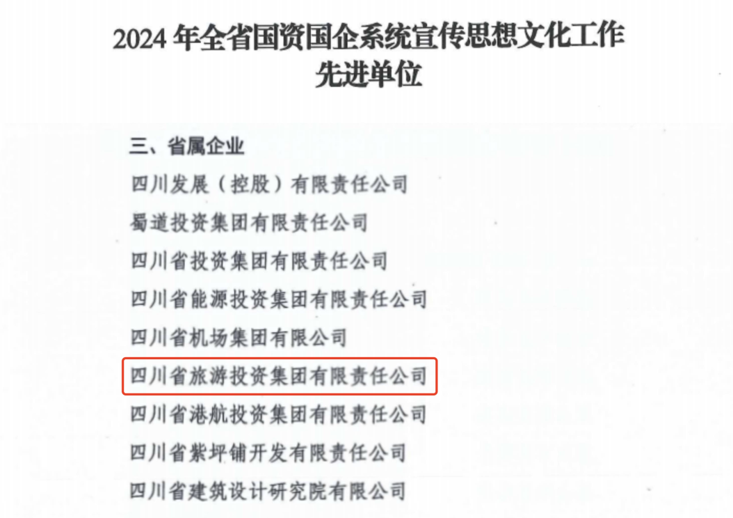 喜报！省J9九游会集团获评2024年全省国资国企系统宣传思想文化工作先进单位